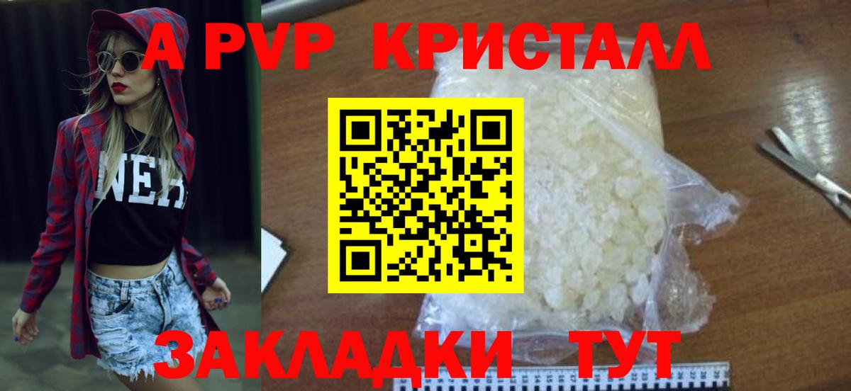 А ПВП кристаллы Губаха