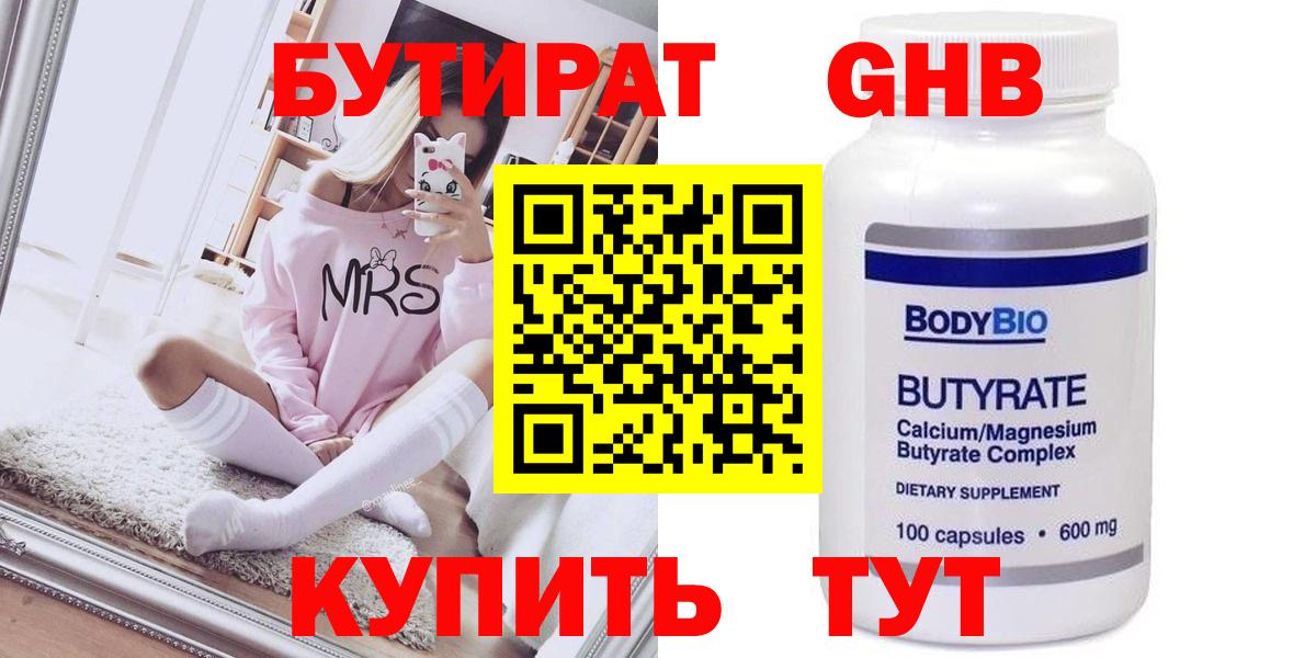Бутират BDO Губаха