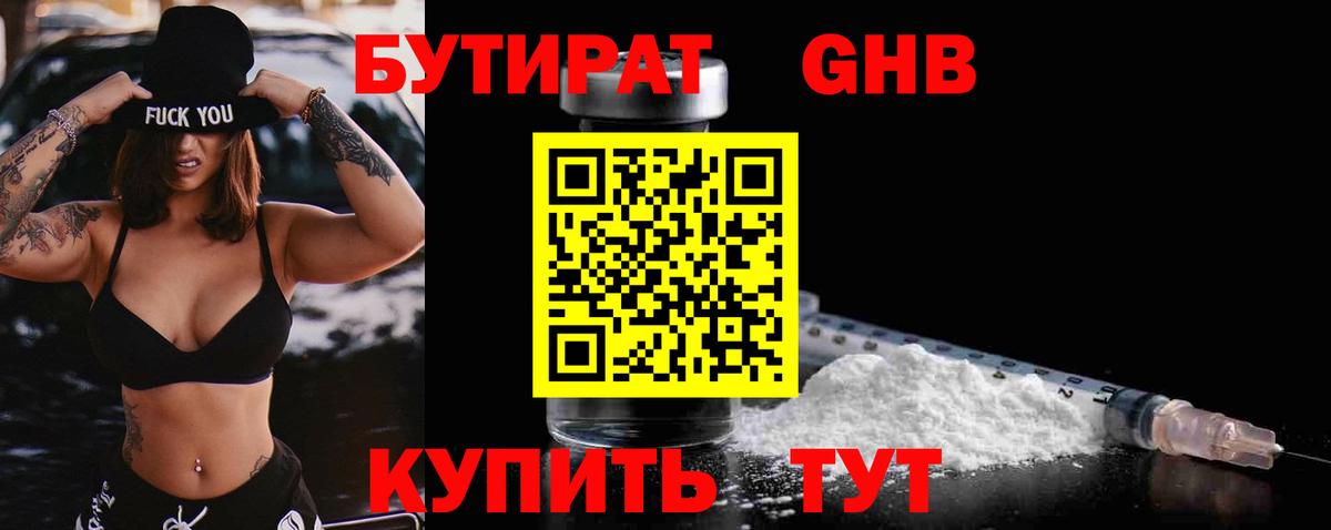 Губаха  БУТИРАТ 99%  Вход с VPN 
