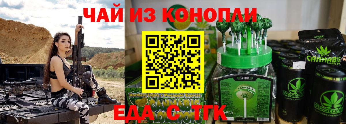Еда ТГК конопля  Вход с VPN  Губаха 