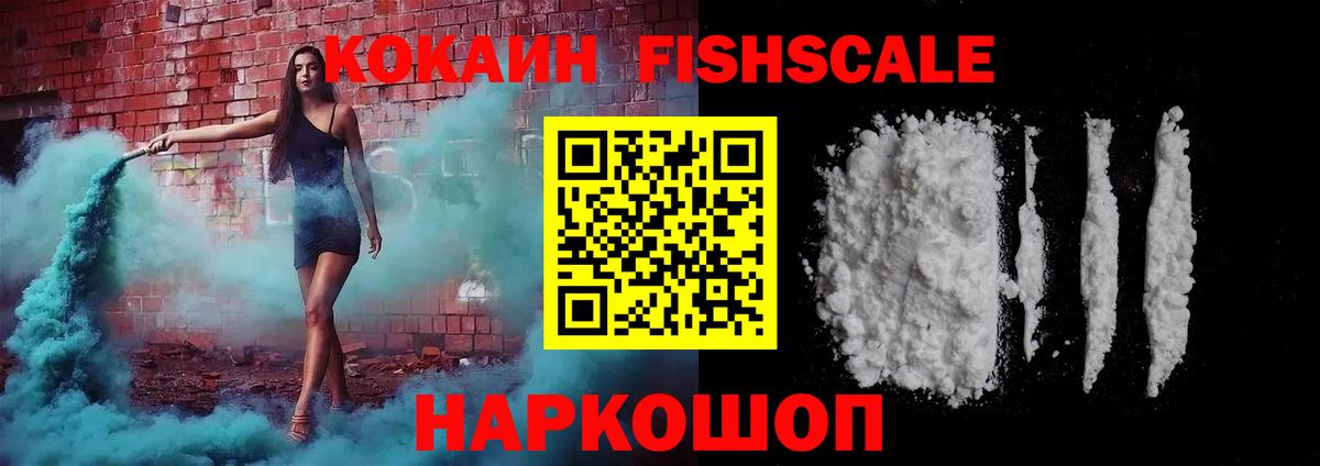 Cocaine FishScale Губаха