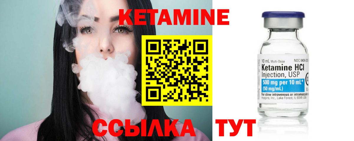 КЕТАМИН VHQ  Вход с VPN  Губаха 