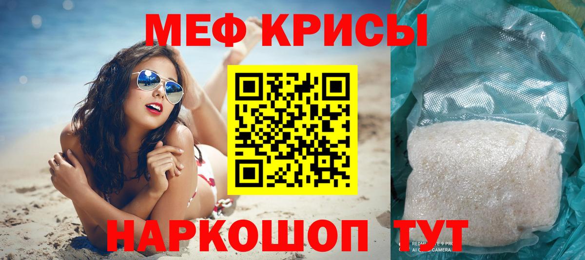 Меф мяу мяу мука Губаха