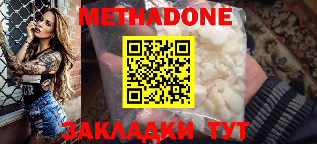 Метадон белоснежный Губаха