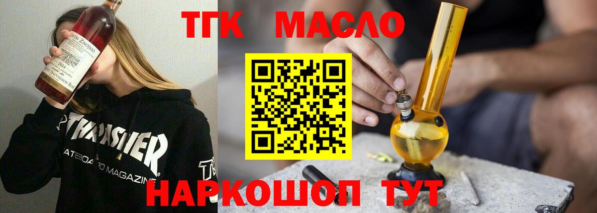 ТГК THC oil Губаха